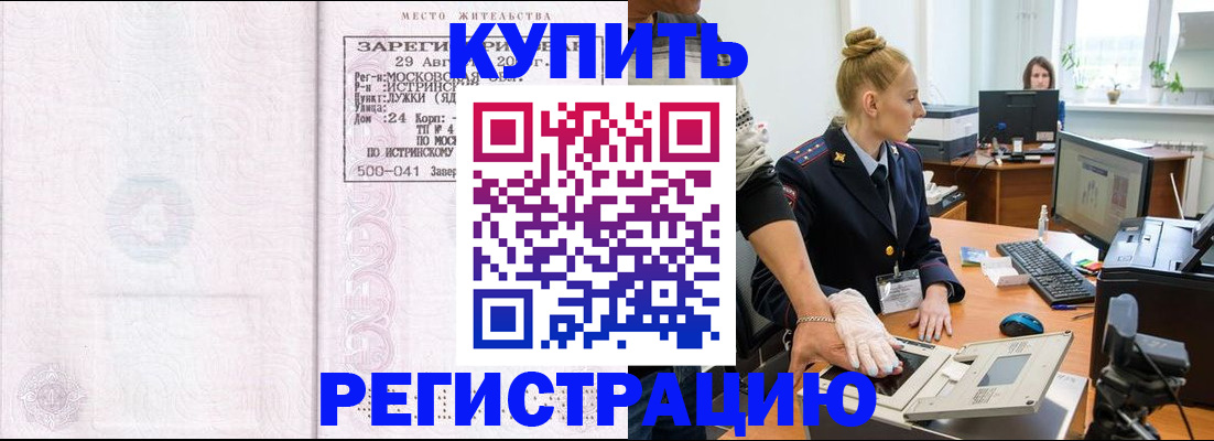 временная регистрация надежно в Барыше