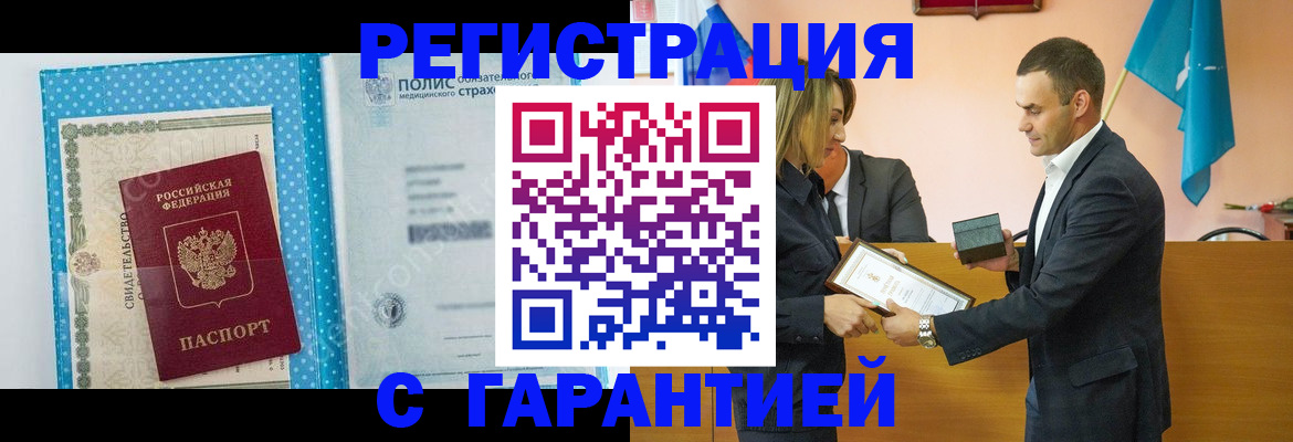 прописка для работы в Барыше