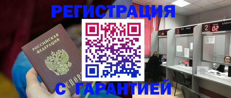 прописка для кредита в Барыше
